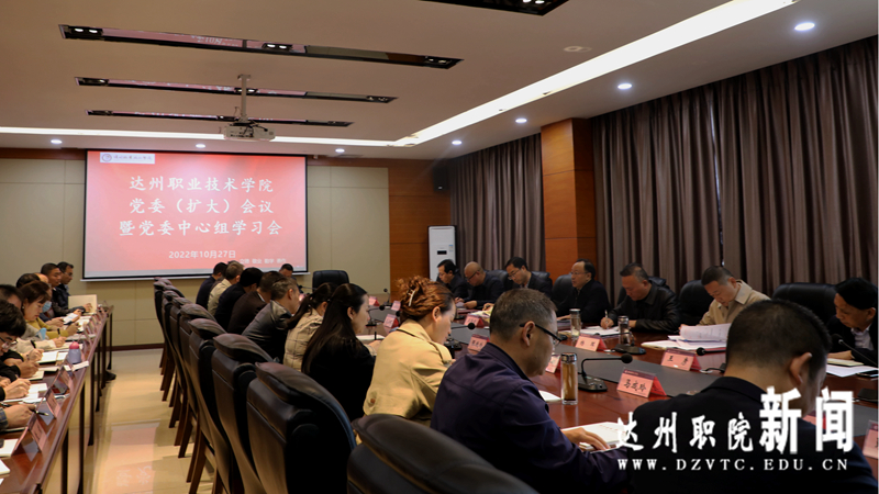 学校传达学习党的二十大精神