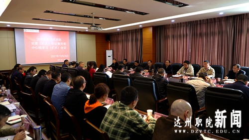 学院党委（扩大）会议传达学习市“两会”精神