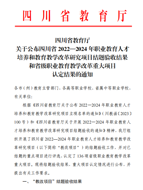 喜讯！我校10个省级教改项目通过结题验收