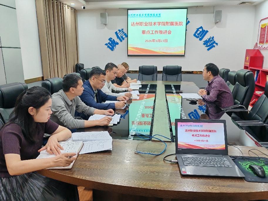 学校党委副书记刘江主持召开附属医院重点工作推进会
