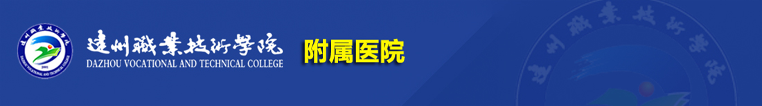 附属医院